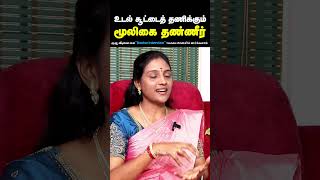 உடல் சூட்டை குறைக்க டிப்ஸ்  Body heat reduce tips in tamil  Thetran kottai  Doctor Interview [upl. by Llerrit234]