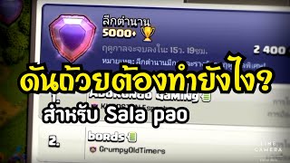 จะดันถ้วยต้องทำยังไง  Clash of clans [upl. by Almeida]