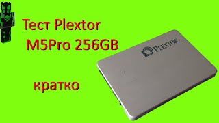 Тест PLEXTOR PX256M5Pro  кратко [upl. by Delly478]