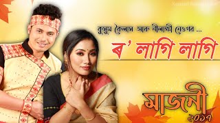 Ro Lagi Lagi by Kussum Koilash amp Nilakshi Neog  Majoni Album  Assamese Bihu Song [upl. by Denis48]