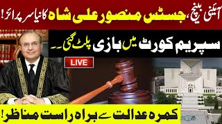 LIVE  Breaking News From Supreme Court  Justice Mansoor Ali Shah Big Surprise  GNN [upl. by Awuhsoj]