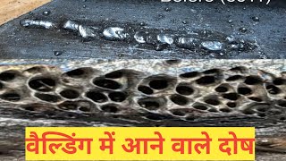 welding defectsवेल्डिंग में आने वाले दोषarcweldingweldingdefect [upl. by Norbel]