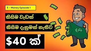 Make 40 Without Doing Anything 🇱🇰  e money sinhala  earn money online sinhala 2021  Tech Trojan [upl. by Meuse702]