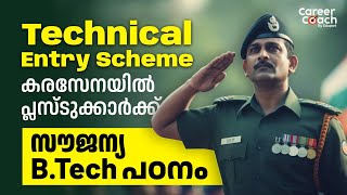 Indian Army Technical Entry Scheme TEST 2024 Application Open  Malayalam  Eduport [upl. by Resee]