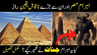 Ahram e Misar Kya Hain Complete History Of Ancient Pyramids  Aik TV [upl. by O'Gowan]