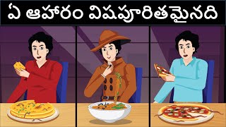 డిటెక్టివ్ Mehul Episode 70  Podupu kathalu  పొడుపుకథలు  Telugu Riddles [upl. by Anoiek]