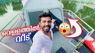 വെള്ളത്തിൽ നീന്തുന്ന വീട് 😱 Floating Tent in wayanad [upl. by Aiveneg]