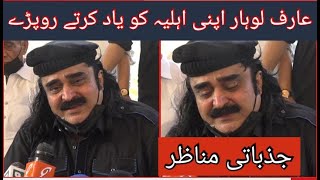 EMOTIONAL  Arif Lohar remembering his Wife [upl. by Ewens]