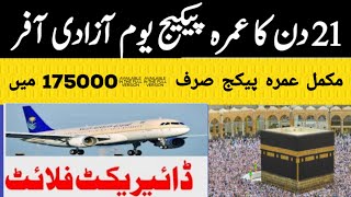 21 days umrah package Sasta umrah packageCheap umrah packageUmrah news update todayumrah update [upl. by Elrem]