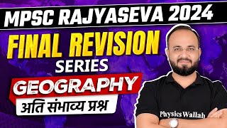 Geography अतिसंभाव्य प्रश्न 🔥  Rajyaseva Final Revision Series  MPSC Rajyaseva 2024 Geography [upl. by Gathard449]