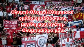 Ύμνος του Ολυμπιακού Anthem of Olympiacos [upl. by Ennaeed]