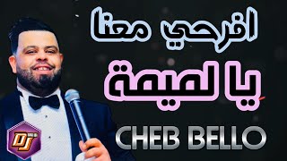 Cheb Bello 2021  AFARHI M3ANA  افرحي معنا يا لميمة [upl. by Anderer]