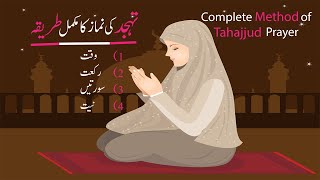 Tahajjud ki namaz ka tarika  Tahajjud ka waqtrakatniyat  Tahajjud ki fazilat [upl. by Ilram]