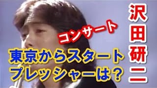 沢田研二 ツアー 東京からスタート プレッシャーはないの？ [upl. by Cannice]