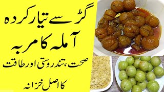 Amla ka murabba ki asal recipe amla ka murabba ke fayde [upl. by Ettenaej]