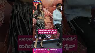 Ragini Dwivedi Hook Step For Saarayi Shanthamma  News Beat Kannada [upl. by Stout899]