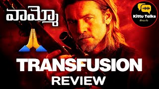 Transfusion Movie Review Telugu worldcinematalks [upl. by Anasxor]