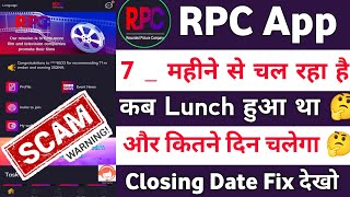 rpc earning app real or fake  rpc company kya hai  rpc app kab tak chalega  rpc task earning app [upl. by Eldwin]