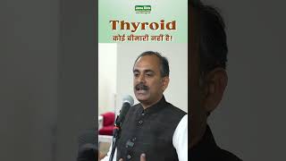 Thyroid Problems in Men  thyroid problems  Shuddhi ACHARYA MANISH JI  AYURVEDA [upl. by Ume]