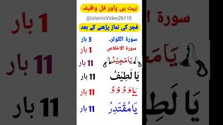 Dhikr after Fajr prayer Duas after Fajr prayerpowerfullwazifa shorts [upl. by Katt]