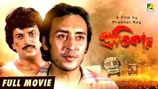 Pratikar  Bengali Full Movie  Victor Banerjee  Debashree Roy  Chiranjeet Chakraborty [upl. by Emmy]