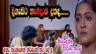 අනර්ඝ දිගැසිට කරන දේ  Kiyadenna adare tharam  Sirasa tv live today [upl. by Merilyn]