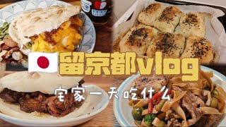 假期宅家做饭记录烤包子蛋夹馍and肉夹馍幸福和牛炒面 [upl. by Ennahtur]