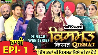 Qismat ਕਿਸਮਤ किस्मत Epi 1 Mr Mrs Devgan  Amar Devgan  Harminder Mindo  Manpreet  New Web Series [upl. by Ydasahc]