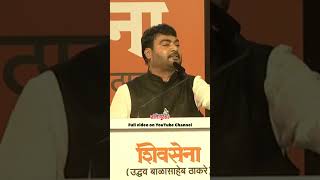 Nitin Banugade Patil SpeechShivsena UBT  Dasara Melava 2024 Full video on YouTube Channel shivsena [upl. by Mallen]