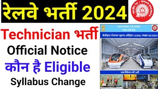 Railway Technician Recruitment 2024 Official Notification Out कौन भर सकता है फॉर्म। [upl. by Tellford105]