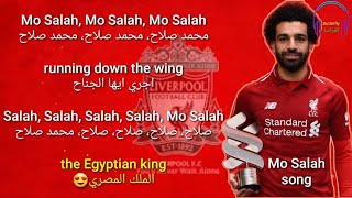 Mo Salah song lyrics مترجمة [upl. by Laurentium948]