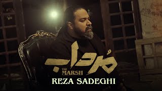 Reza Sadeghi  Mordab  OFFICIAL MUSIC VIDEO رضا صادقی  مرداب [upl. by Fulbright]