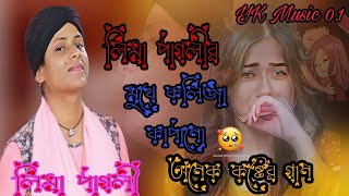 ভালোবাসা করে যারা আছে তাদের প্রয়োজন  Valobasa Kore Jara  lima pagli [upl. by Ettolrahs]