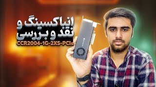 نقد و برسی روتر میکروتیک CCR20041G2XSPCIe [upl. by Anitnelav]