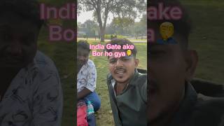 India gate ake bor ho gy hum log 🤦‍♂️subscribe freindzone funny frndzone vairalshort [upl. by Revlis88]