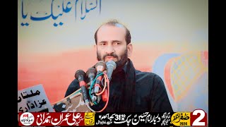 Zakir Zuriat Imran Sherazi 2 Safar 2024 ImamBarGah Darbar Imam Hussain As Chak 3110R Khanewal [upl. by Chevalier]