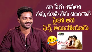 Actor Vinoth Kishan Shares Funny Moments After Naa Peru Shiva Movie  Mana Stars Plus [upl. by Marika]