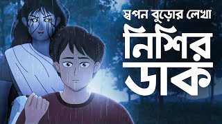 নিশির ডাক  Nishir Dak  Bhuter Cartoon  New Horror Story [upl. by Kenley]