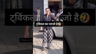 Akshay Kumar trolled to wearing his wife plazo🤣akshaykumar shortsvideo news [upl. by Delacourt483]