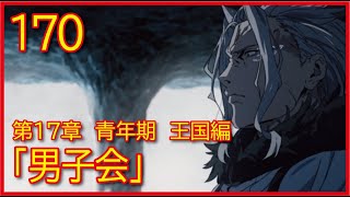 【第１７章 青年期 王国編】170話「男子会」【無職転生】をWEB原作よりおたのしみください。 [upl. by Rand462]