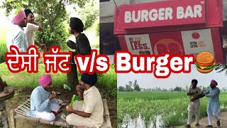 ਦੇਸੀ ਜੱਟ vs Burger  ਹਾਸਿਆਂ ਦੀ ਪਟਾਰੀ [upl. by Irrej]