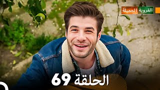 FULL HD Arabic Dubbed القروية الجميلة الحلقة 69 [upl. by Norihs]