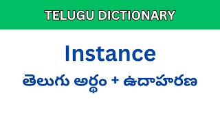 Instance meaning in తెలుగు  Telugu Dictionary meaning intelugu [upl. by Uhayile]