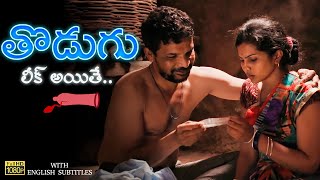 Thodugu తొడుగు  లీక్ అయితే  Latest Shortfilm 2023  English Subtitles  Curtain Raisers [upl. by Bili]