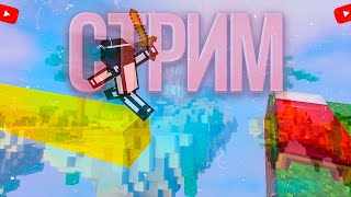 Записываем видео и играем в Бэд варс на mineblaze заходи не стесняйся Пати БЕСПЛАТНО [upl. by Suciram]