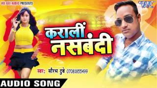 साइकिल पा चढ़ी के  Karali Nasbandi  Saurabh Dubey  Bhojpuri Hit Song [upl. by Kampmeier]