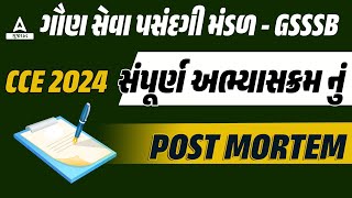 GSSSB New Bharti 2024 Syllabus  CCE Exam Syllabus Gujarat  Gaun Seva Pasandgi Mandal Bharti 2024 [upl. by Lionel]