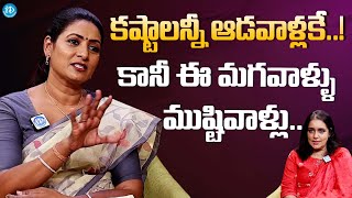 కానీ ఈ మగవాళ్ళు Actress Aamani About Males  Aamani Latest Interview [upl. by Erdna]