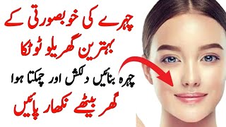 chehre ko khubsurat aur chamakdar kaise banaen  skin glow home remedies Urdu [upl. by Aicylla]