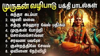 Powerful Murugan Bakthi Padalgal  Kandha Kadamba And Sathru Samhara Vel Padhigam Songs [upl. by Loralyn545]